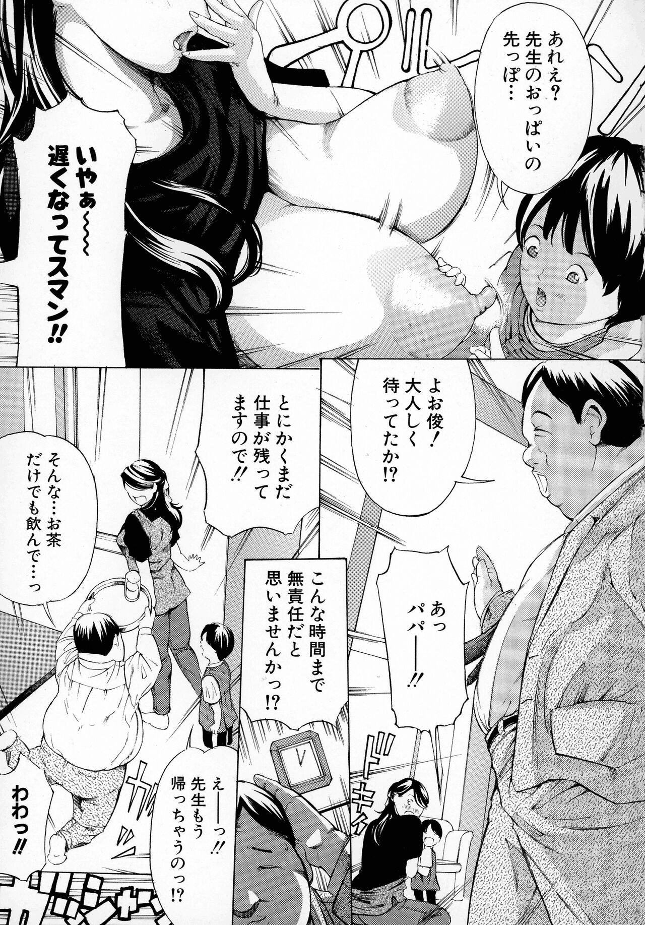 Mesuiki! Bonyuu Dorei Soukangou - Page 53