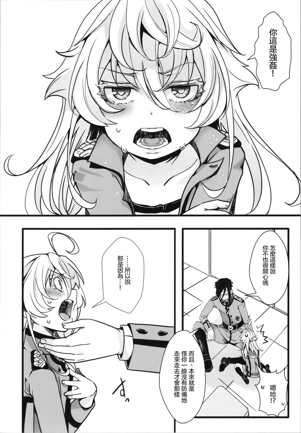Isekai jealousy - Page 35