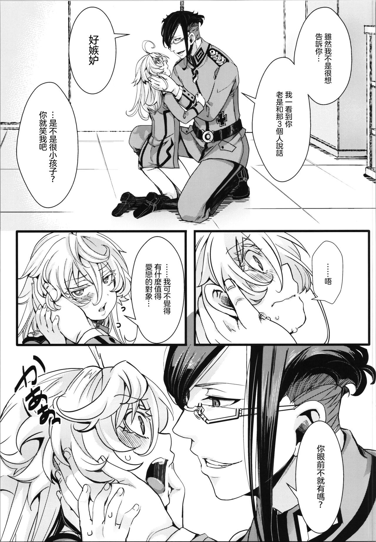 Isekai jealousy - Page 36