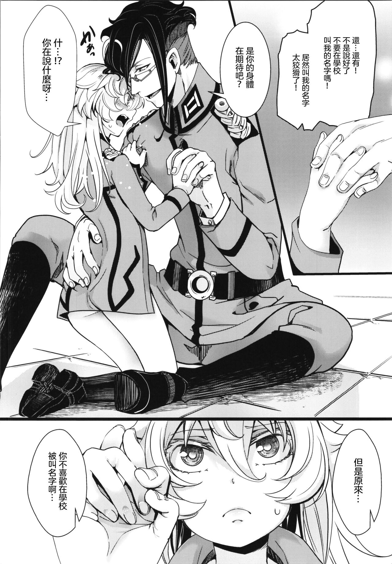 Isekai jealousy - Page 37