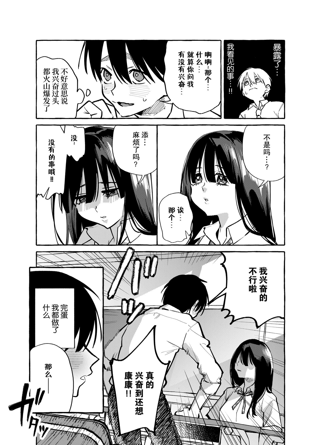 Tonari no Seki no Mamiya-san - Mamiya shows off her boobs. - Page 13