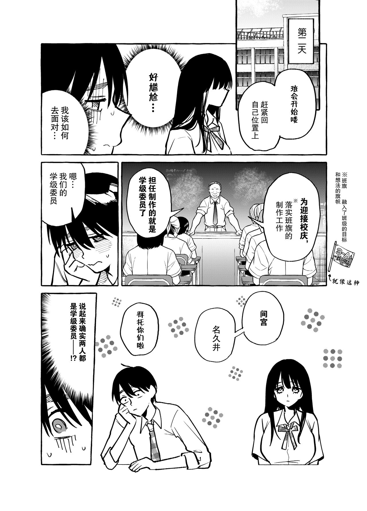 Tonari no Seki no Mamiya-san - Mamiya shows off her boobs. - Page 9
