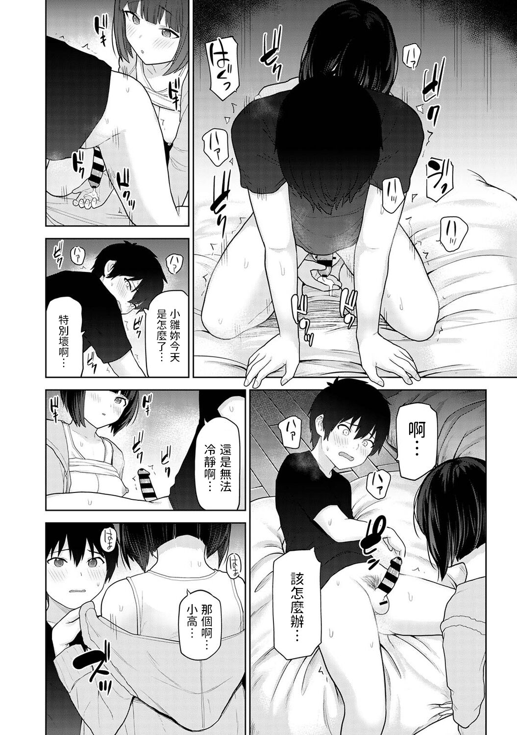 Kyou kara Kazoku, Soshite Koibito. Ch. 8 - Page 17