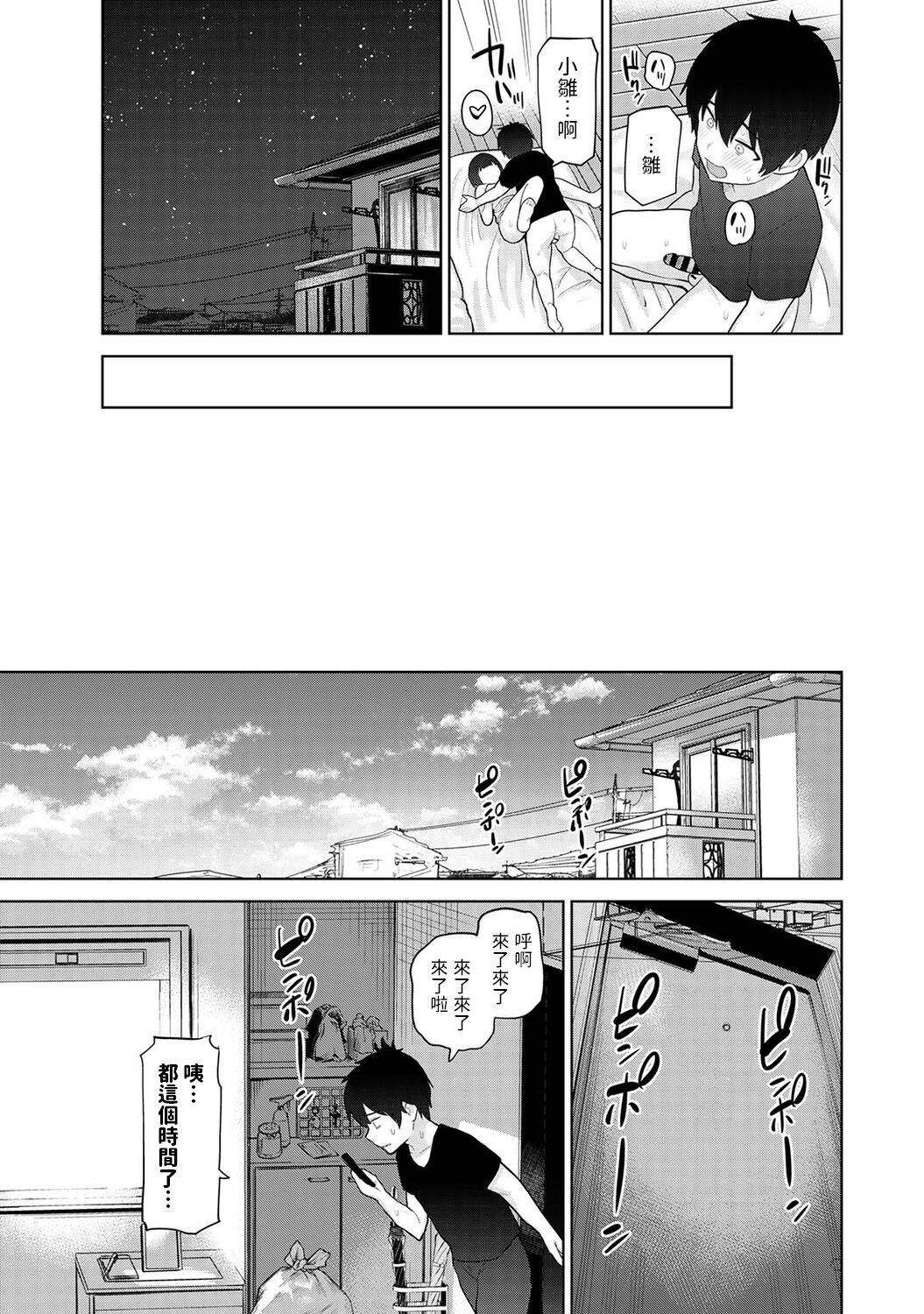 Kyou kara Kazoku, Soshite Koibito. Ch. 8 - Page 24