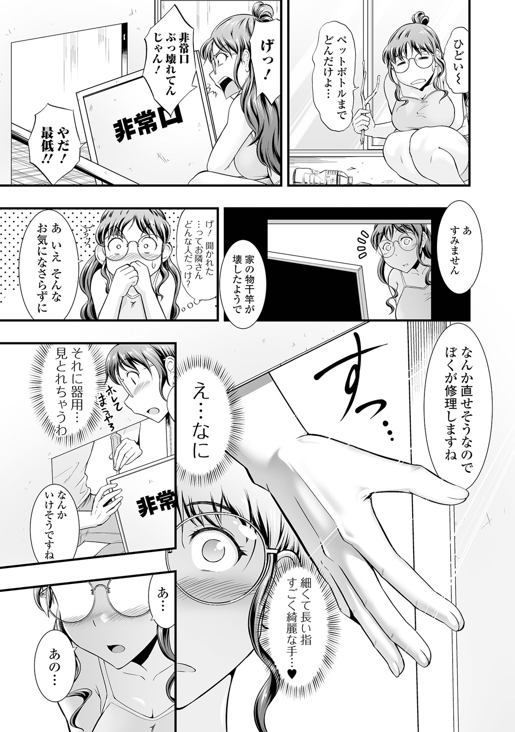 Hitozuma wa Shokuba de MESU ni Naru - Page 185