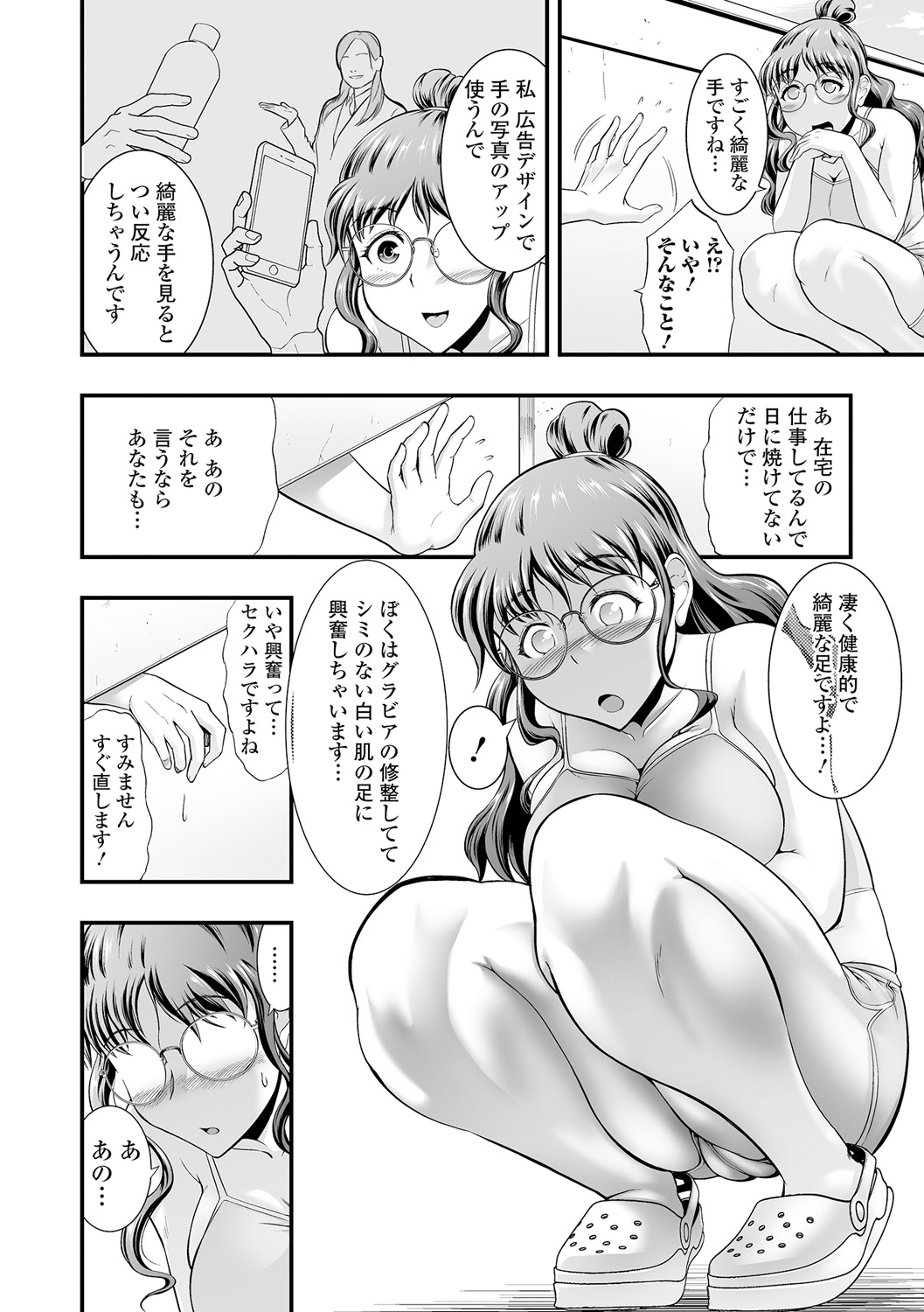 Hitozuma wa Shokuba de MESU ni Naru - Page 186