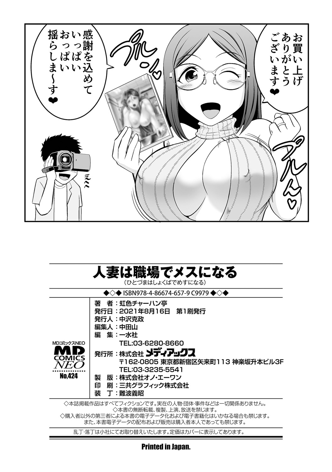 Hitozuma wa Shokuba de MESU ni Naru - Page 198