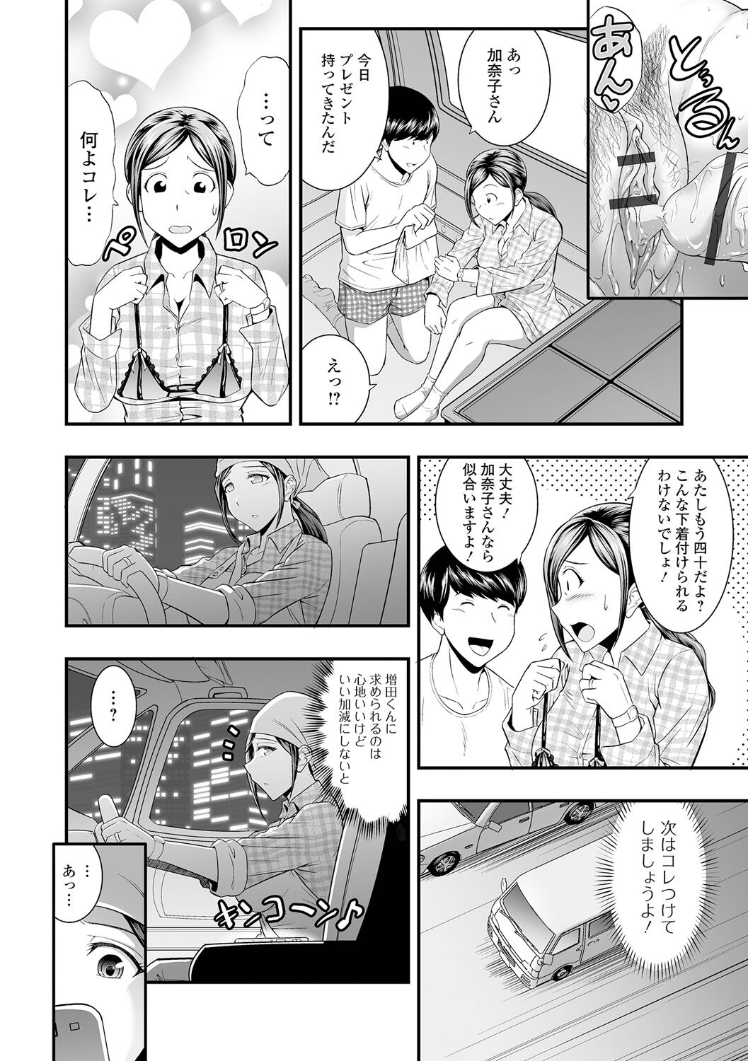 Hitozuma wa Shokuba de MESU ni Naru - Page 26