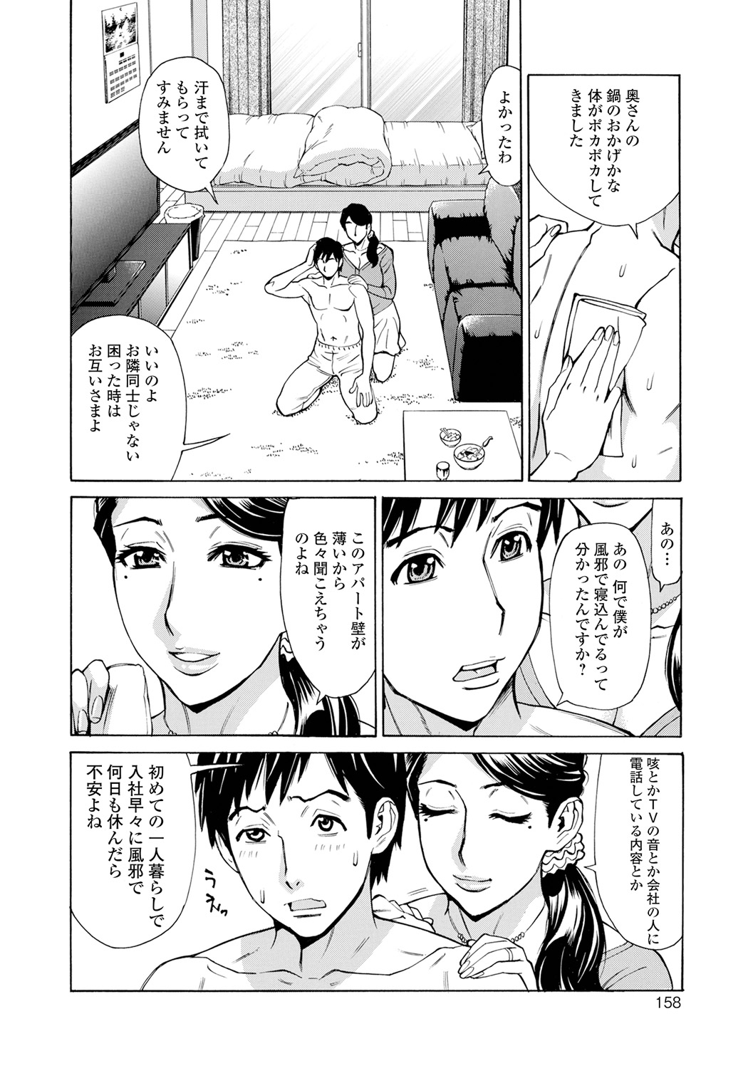 Dakaretagari no Tsuma (Onna) Tachi - Page 158