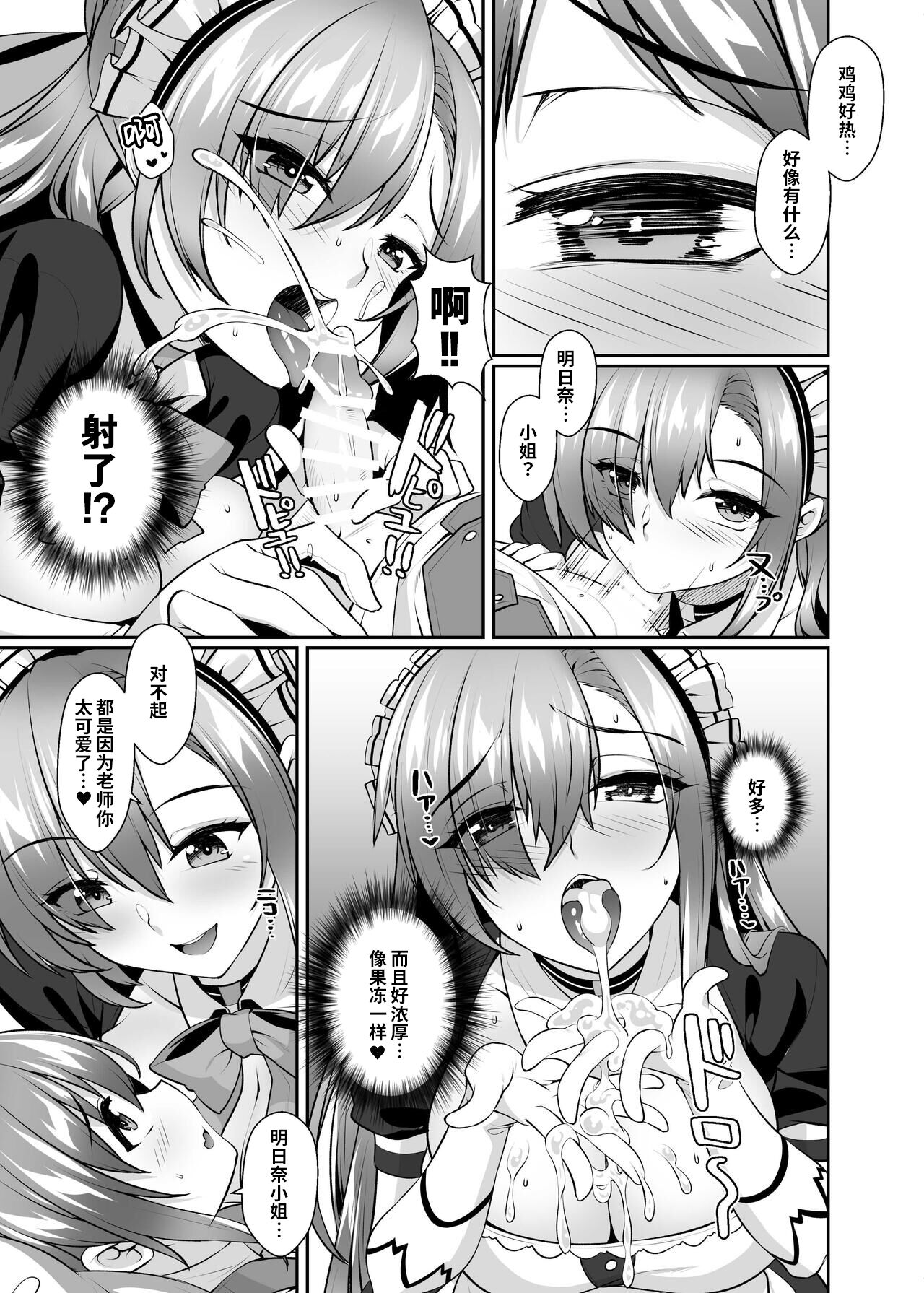 Gakuen Maid-tai no Himitsu Gohoushi - Page 10
