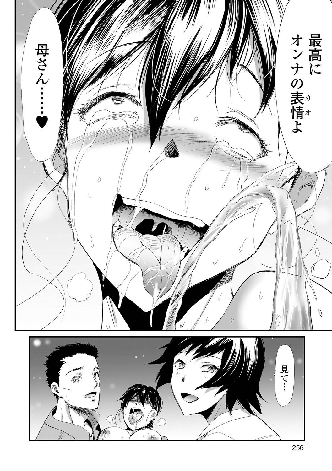 Gibo to Musume no Concerto 〈Kanzenhan〉 - Page 256