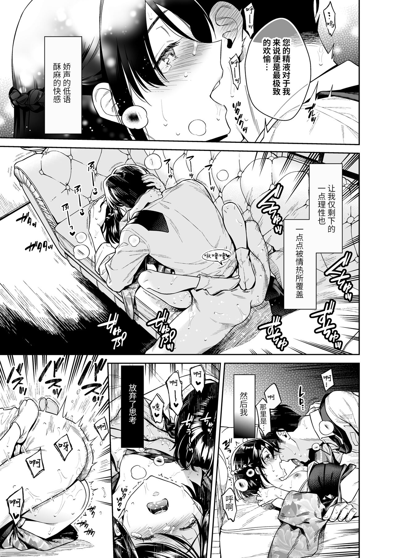 Tougenrou Kitan - Page 14