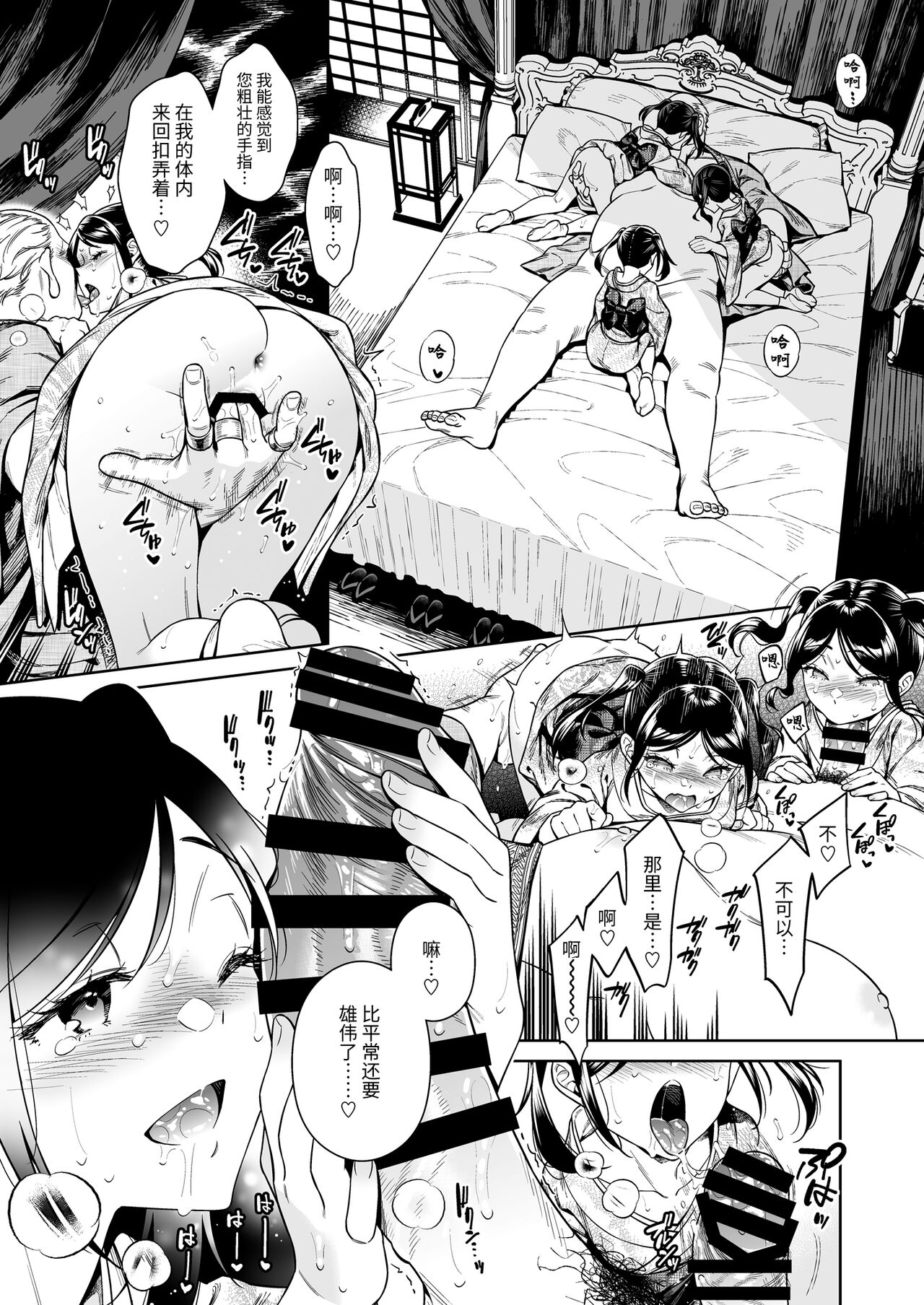 Tougenrou Kitan - Page 24