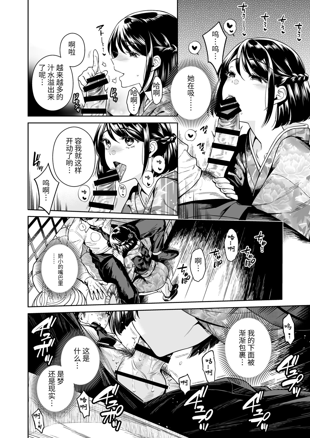 Tougenrou Kitan - Page 9