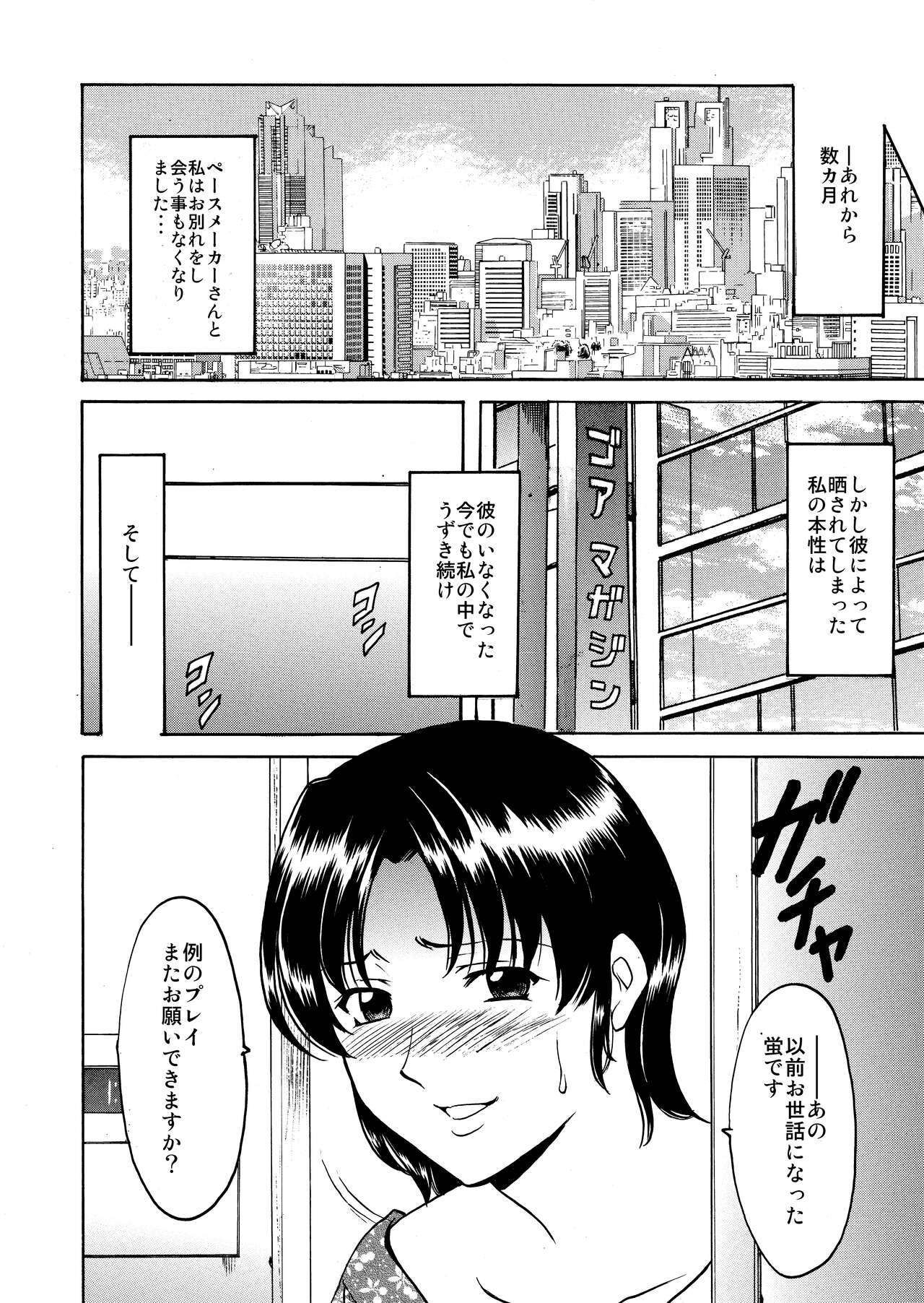 Mi Comic-ka Sakuhinshou 1 - Page 102
