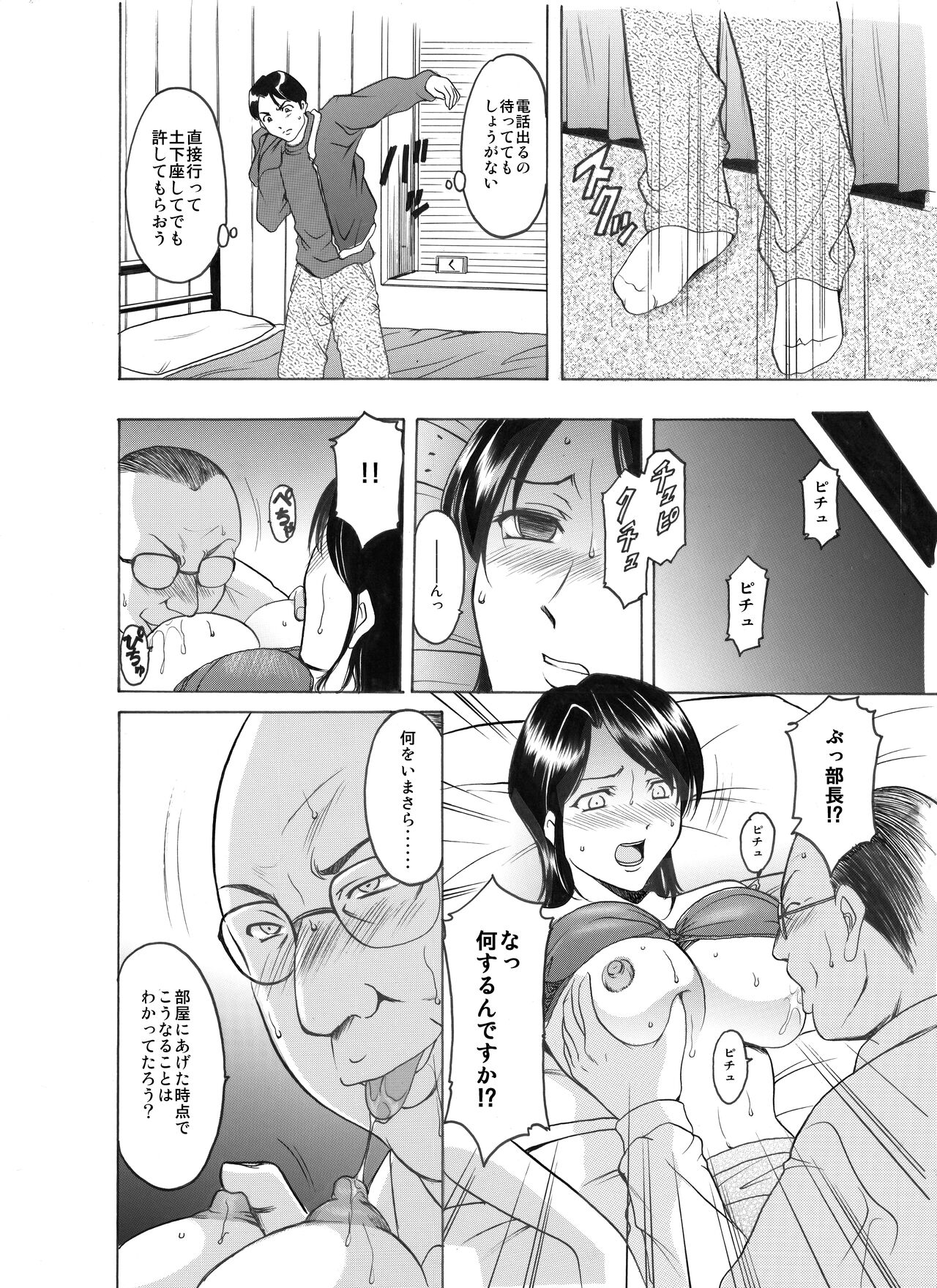 Mi Comic-ka Sakuhinshou 1 - Page 110