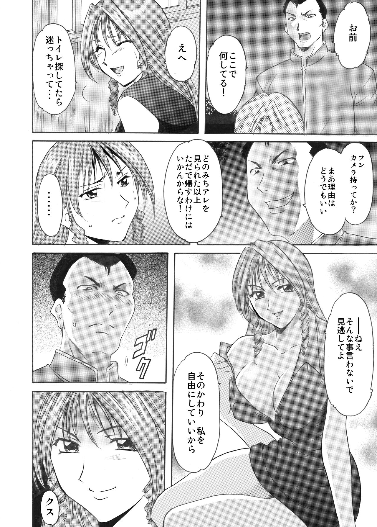 Mi Comic-ka Sakuhinshou 1 - Page 132