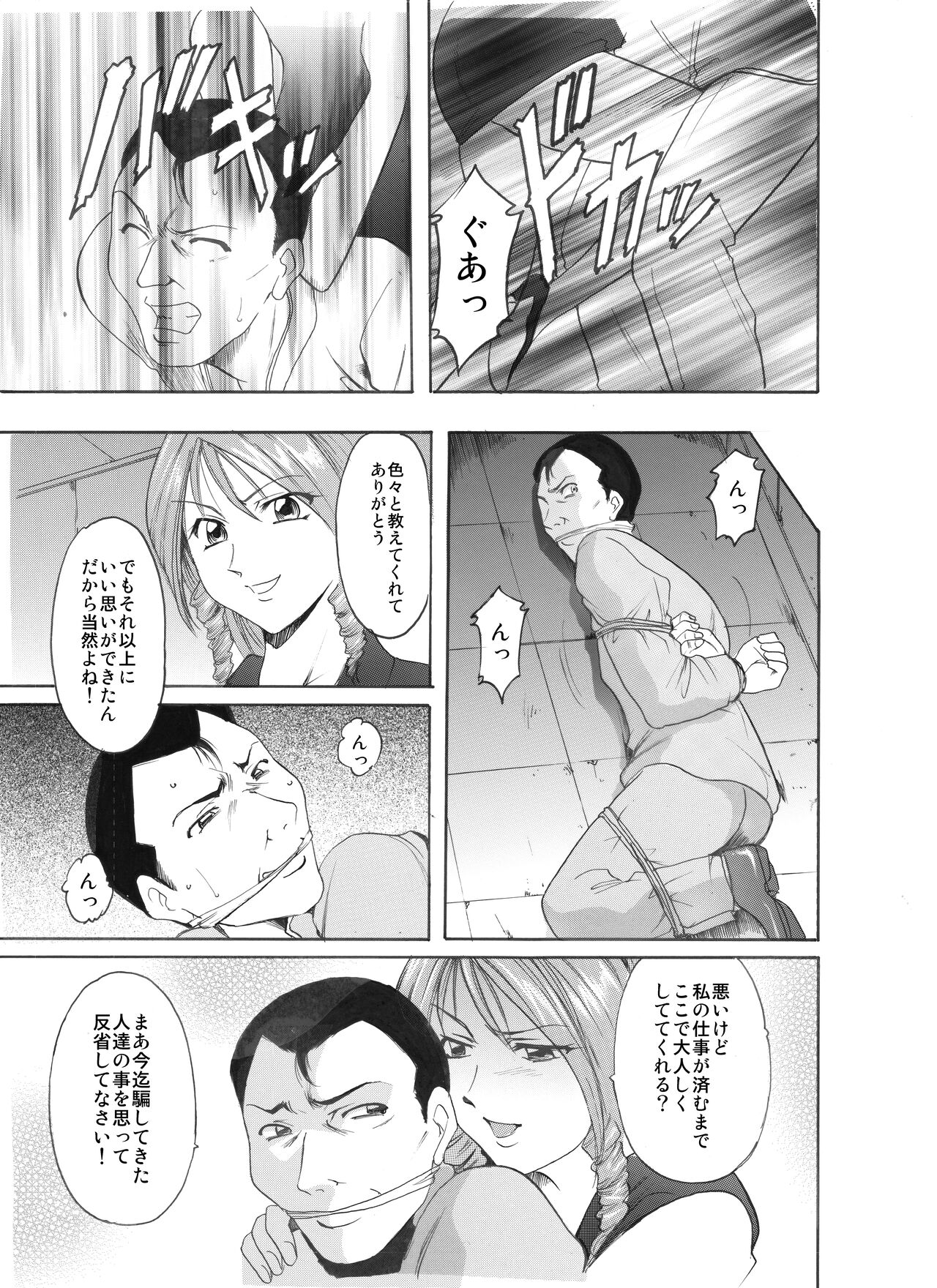 Mi Comic-ka Sakuhinshou 1 - Page 137