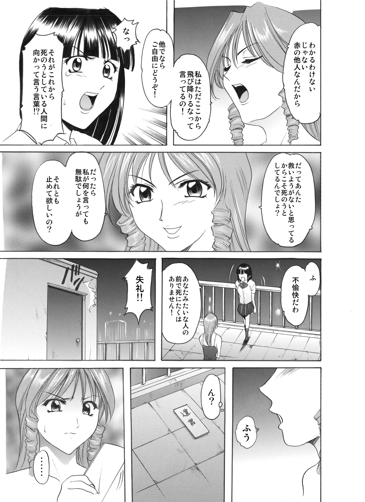 Mi Comic-ka Sakuhinshou 1 - Page 158