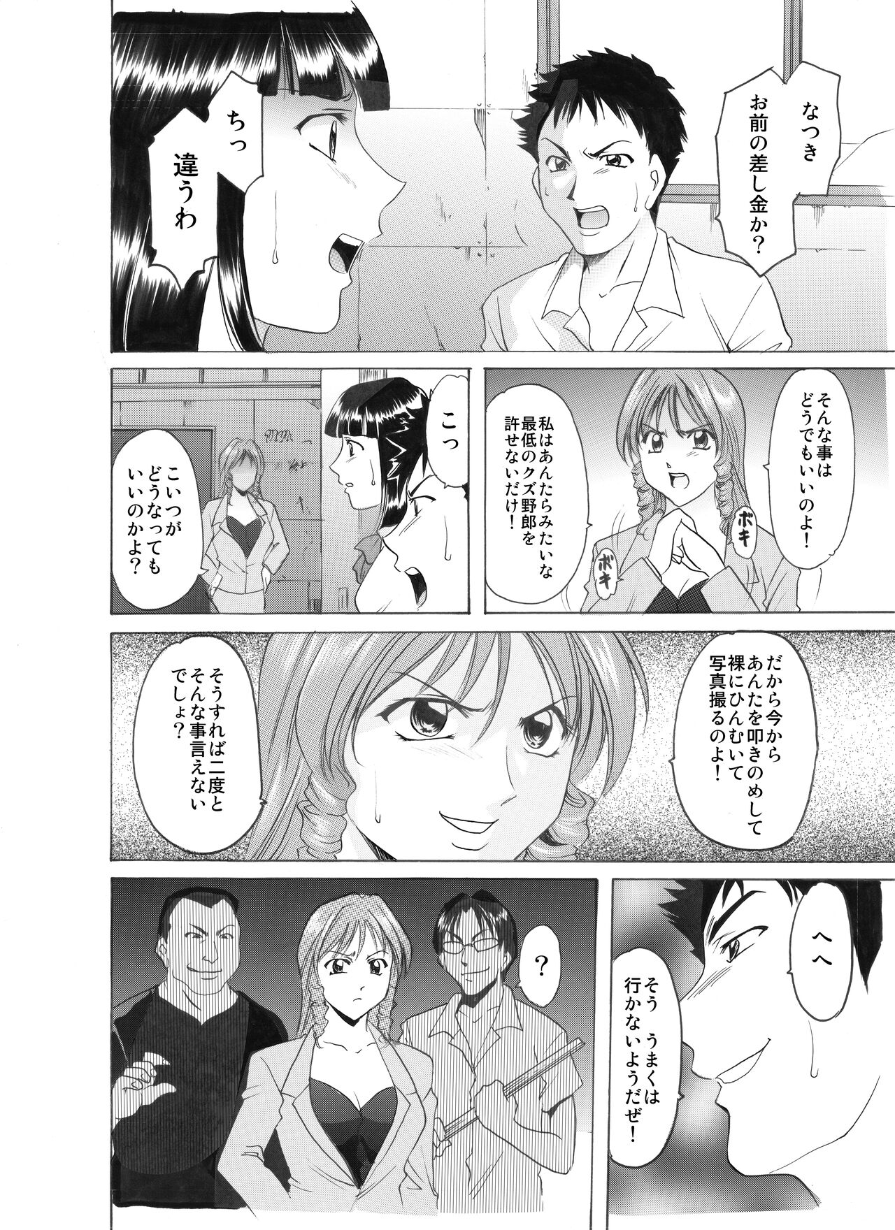 Mi Comic-ka Sakuhinshou 1 - Page 161