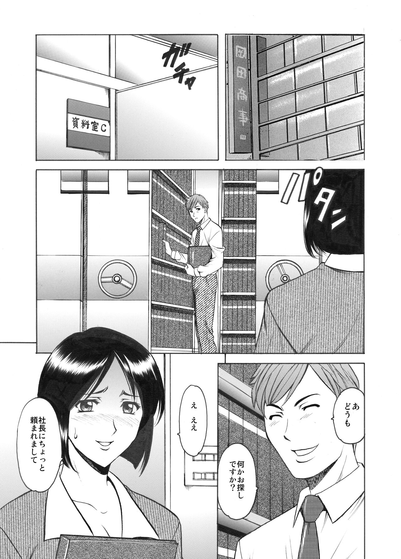 Mi Comic-ka Sakuhinshou 1 - Page 19