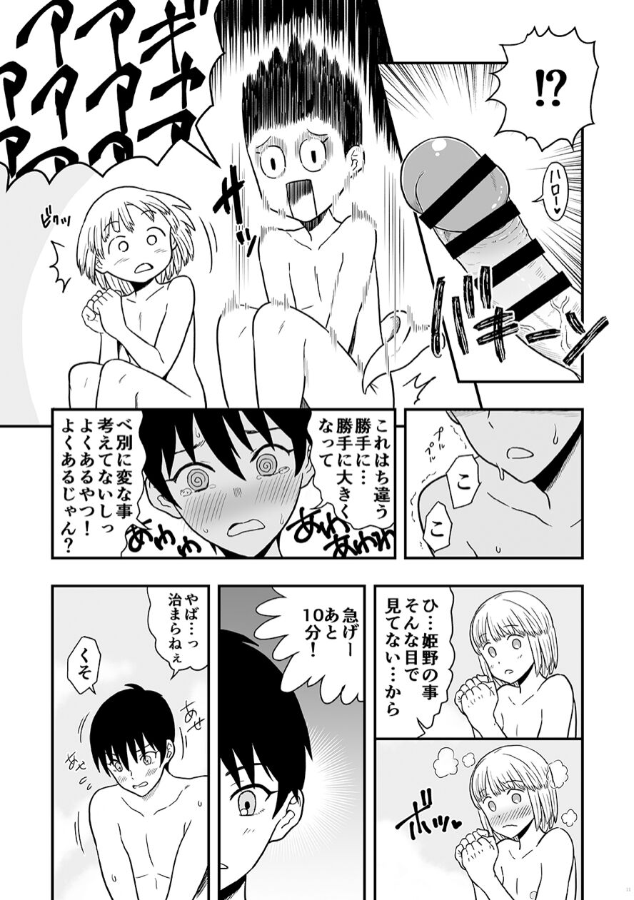 Shounen oddity 3 - Page 11