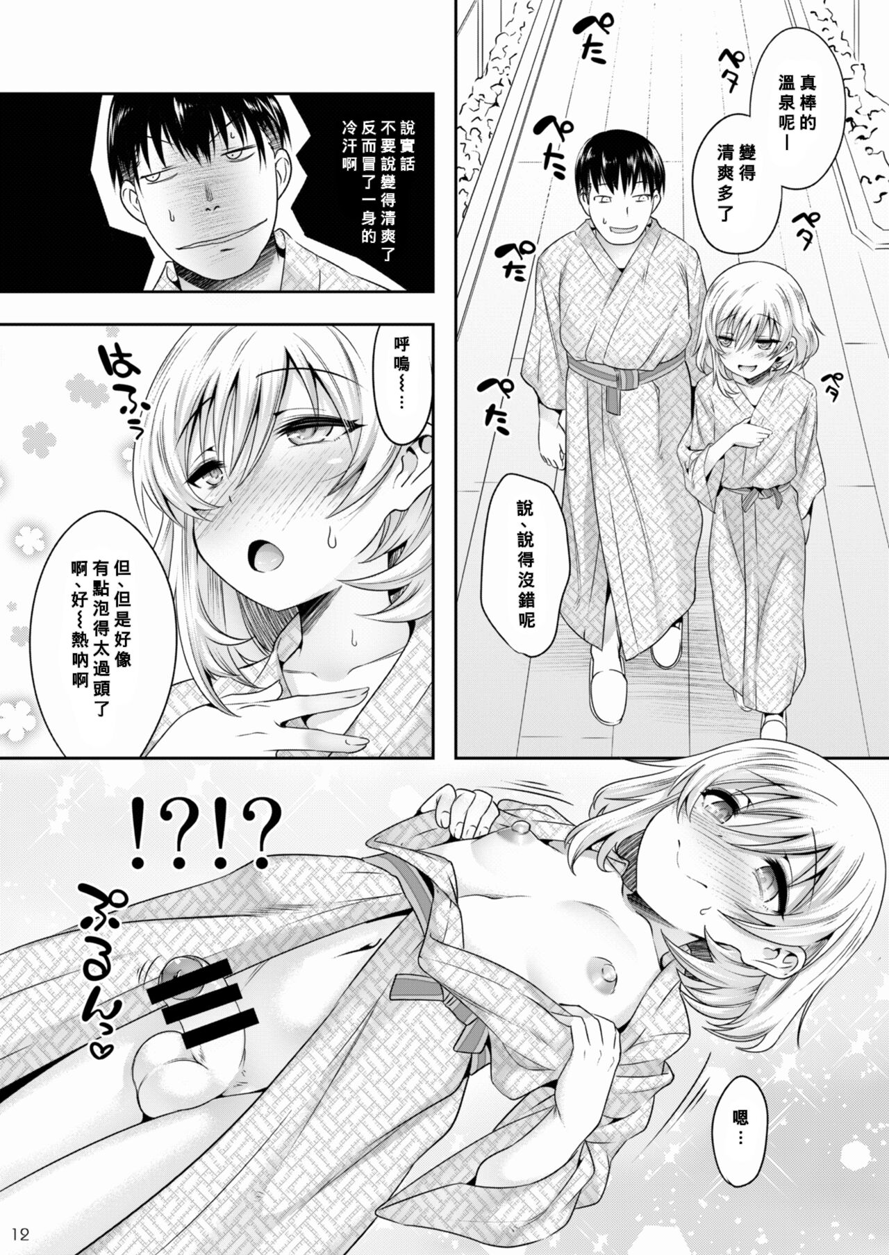 Onsen Ryokou de Ecchi na Otokonoko to Deacchaimashita - Page 11