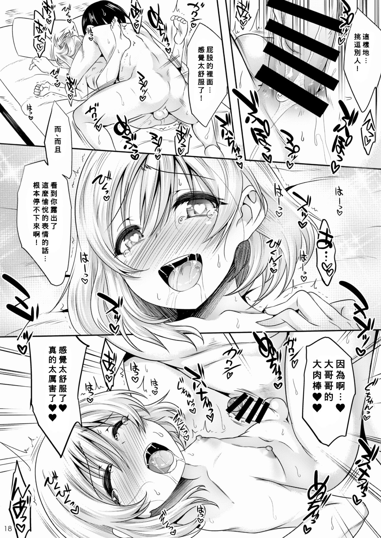 Onsen Ryokou de Ecchi na Otokonoko to Deacchaimashita - Page 17