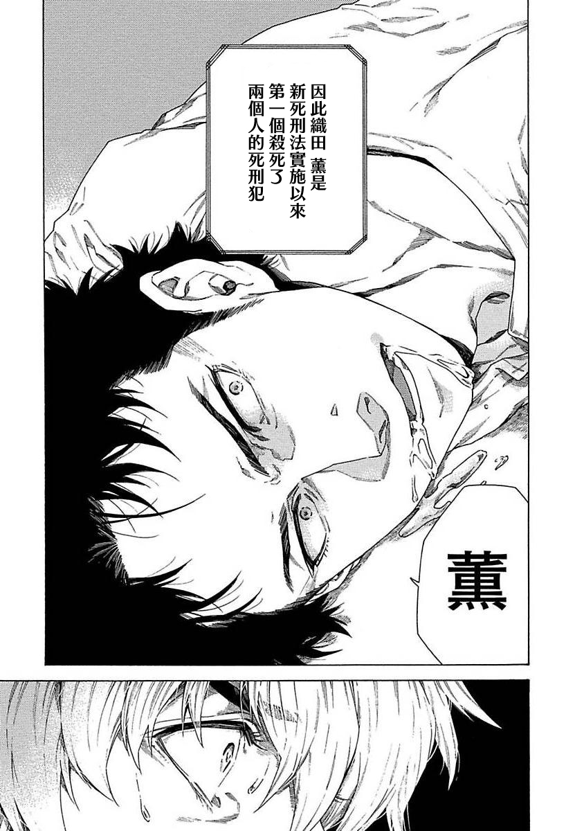Boku ga Kimi o Korosu made | 直到将你杀死 Ch. 1-7 - Page 24