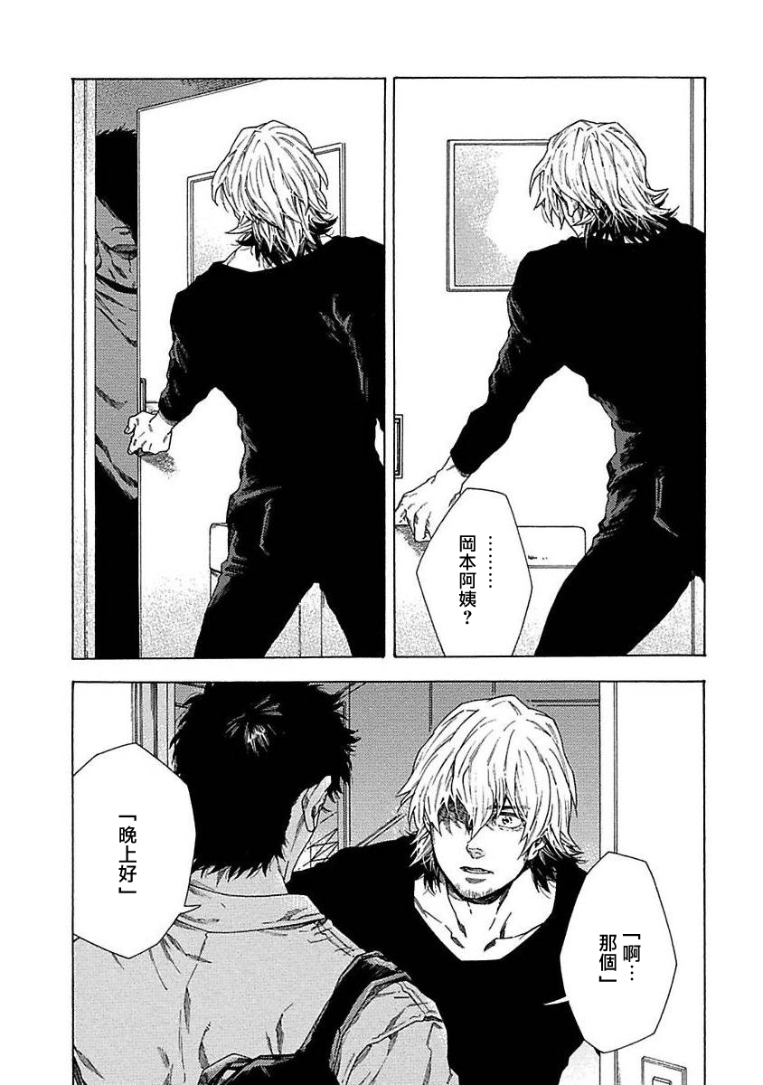 Boku ga Kimi o Korosu made | 直到将你杀死 Ch. 1-7 - Page 29