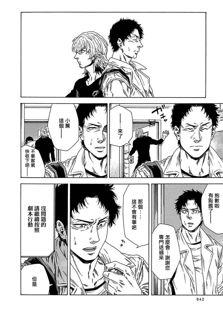 Boku ga Kimi o Korosu made | 直到将你杀死 Ch. 1-7 - Page 44