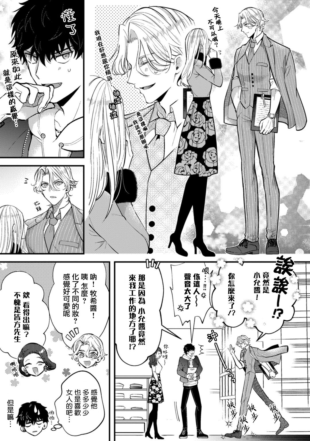 Akuma wa Tengoku ni Ikitakunai! | 恶魔不想上天堂！ Ch. 4 - Page 10