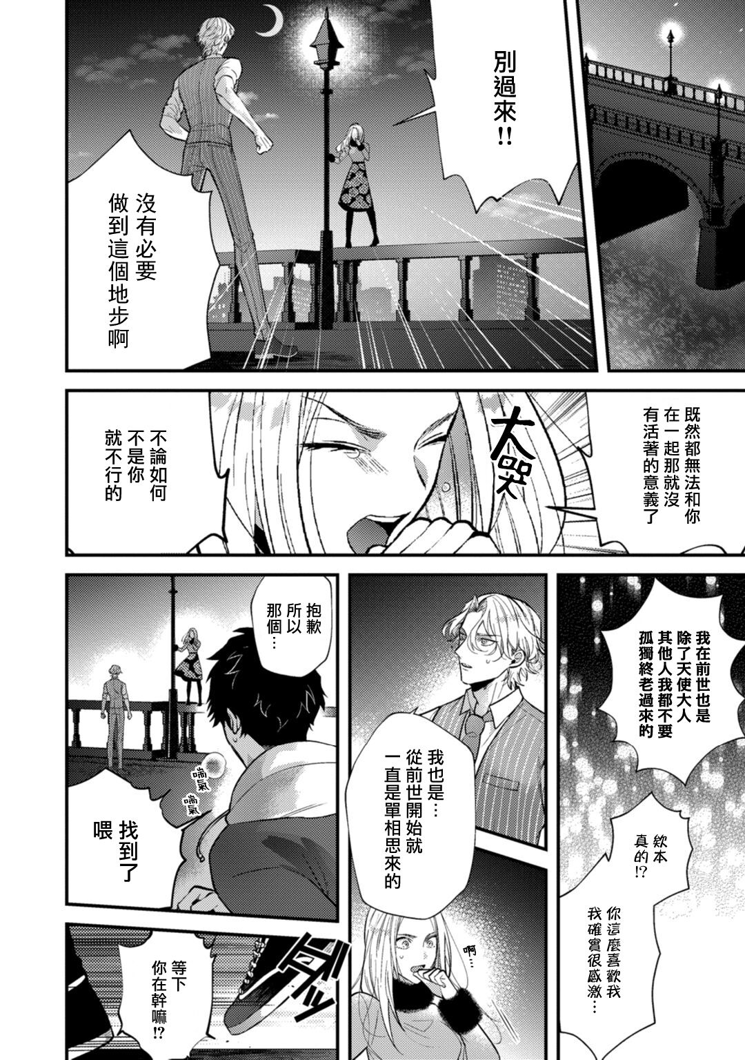 Akuma wa Tengoku ni Ikitakunai! | 恶魔不想上天堂！ Ch. 4 - Page 19