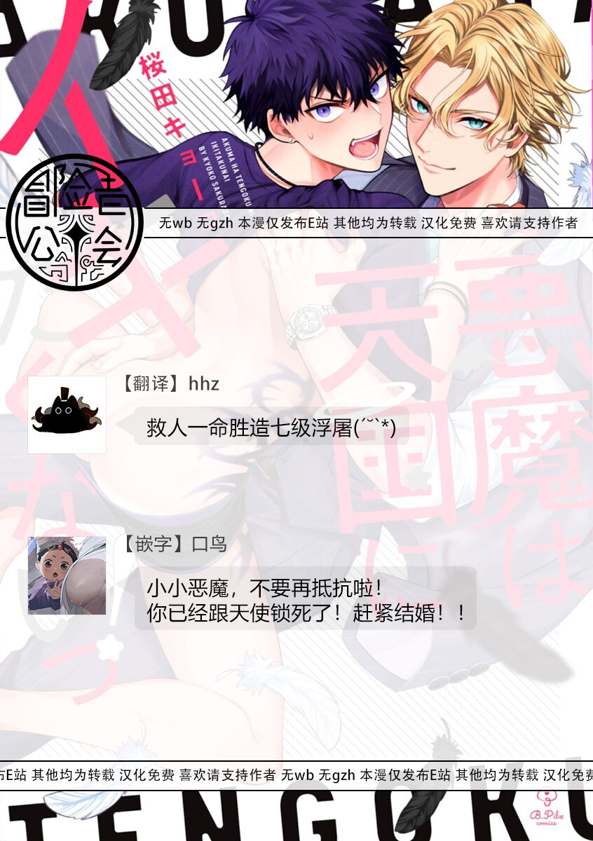 Akuma wa Tengoku ni Ikitakunai! | 恶魔不想上天堂！ Ch. 4 - Page 28