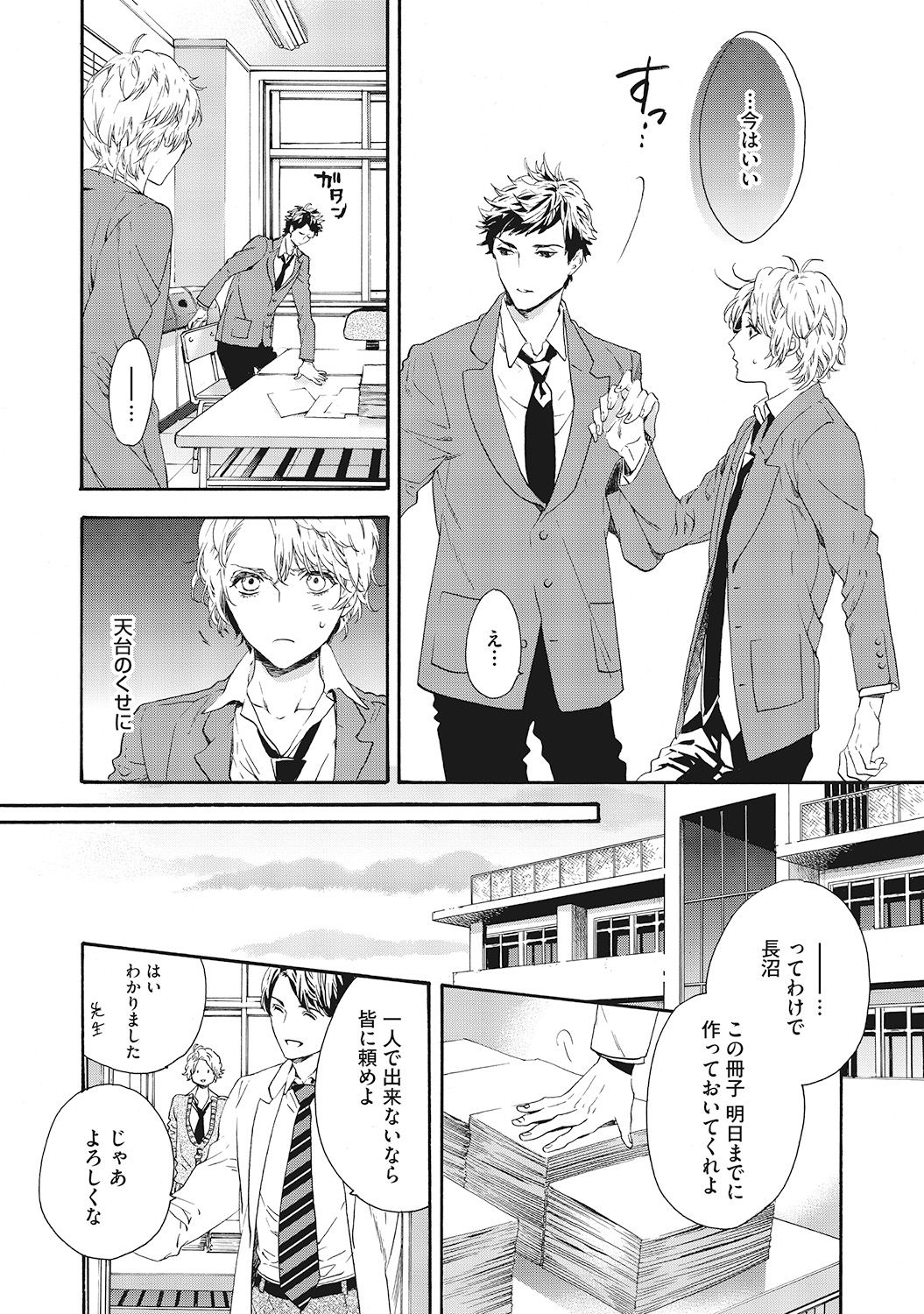 Suki de Doutei Nanka Yattenai! - Page 134