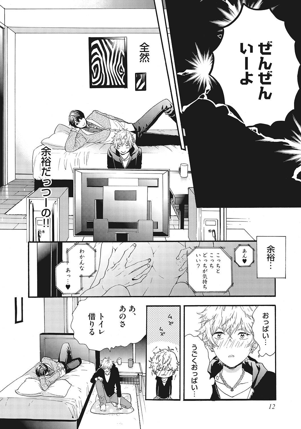 Suki de Doutei Nanka Yattenai! - Page 14