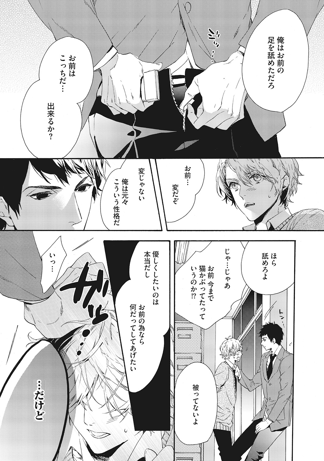 Suki de Doutei Nanka Yattenai! - Page 145
