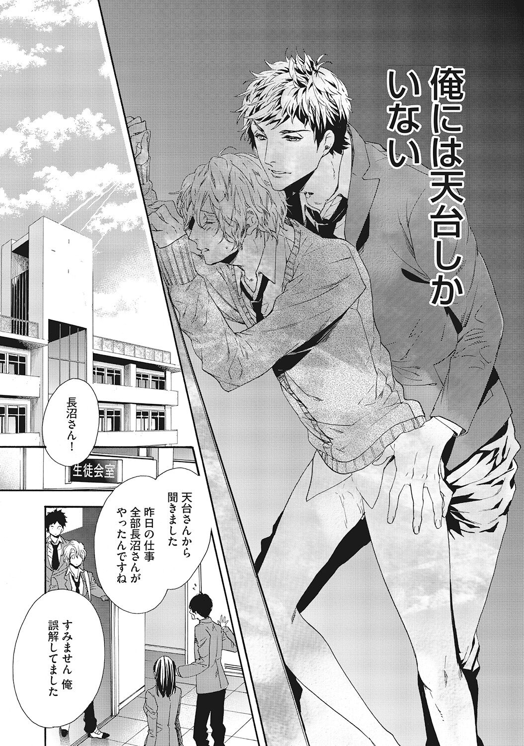 Suki de Doutei Nanka Yattenai! - Page 149