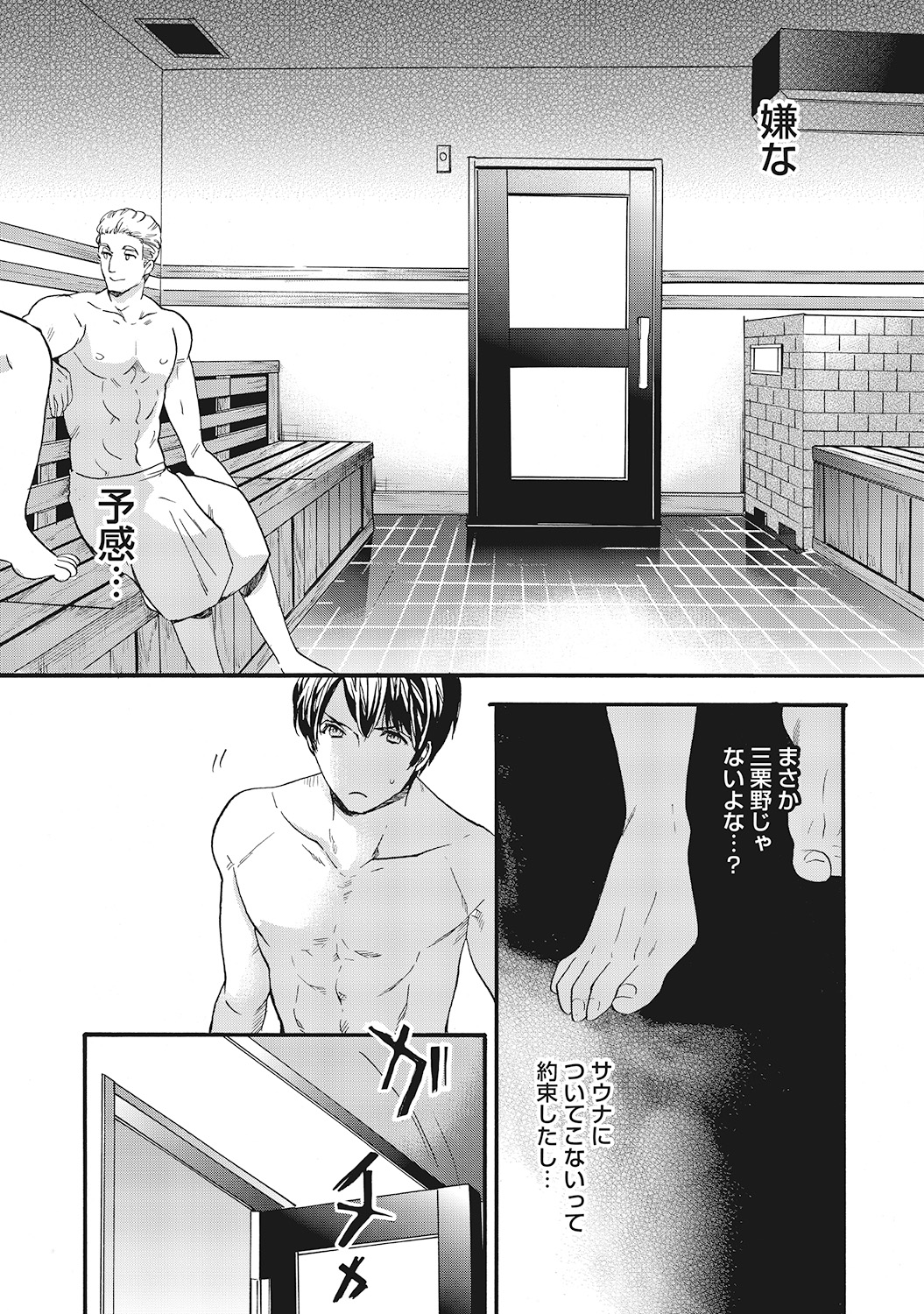 Suki de Doutei Nanka Yattenai! - Page 177