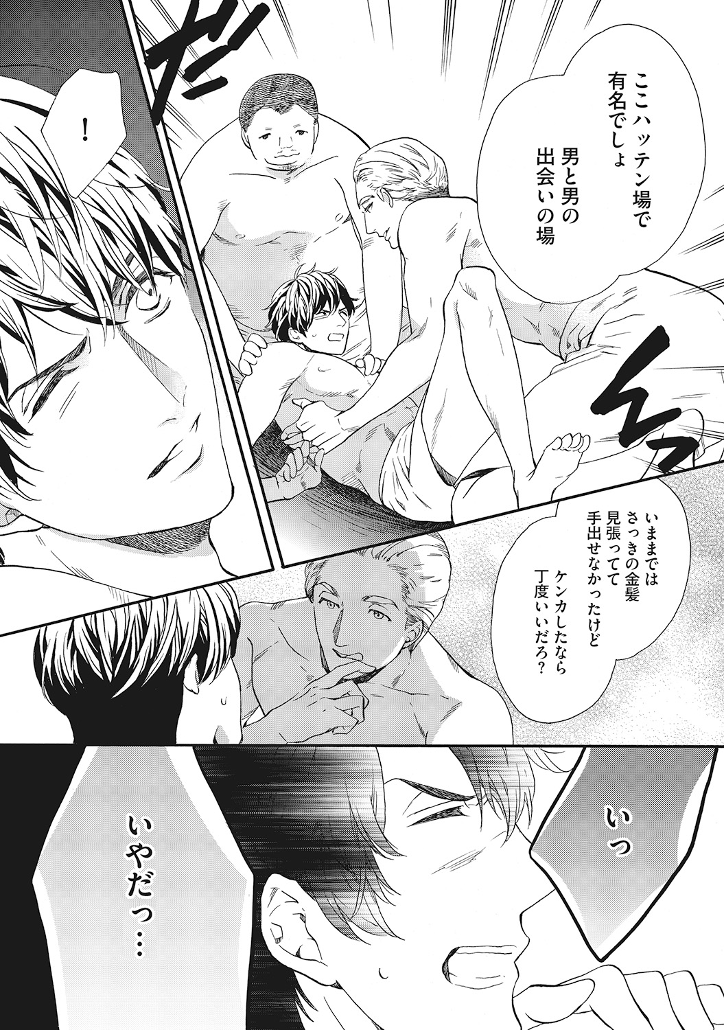 Suki de Doutei Nanka Yattenai! - Page 181