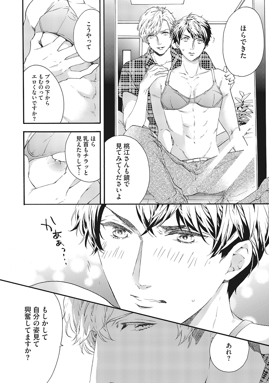 Suki de Doutei Nanka Yattenai! - Page 188