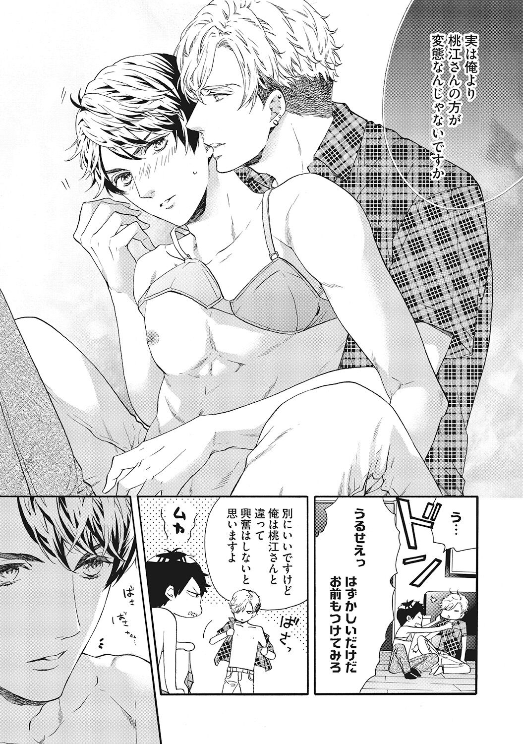 Suki de Doutei Nanka Yattenai! - Page 189