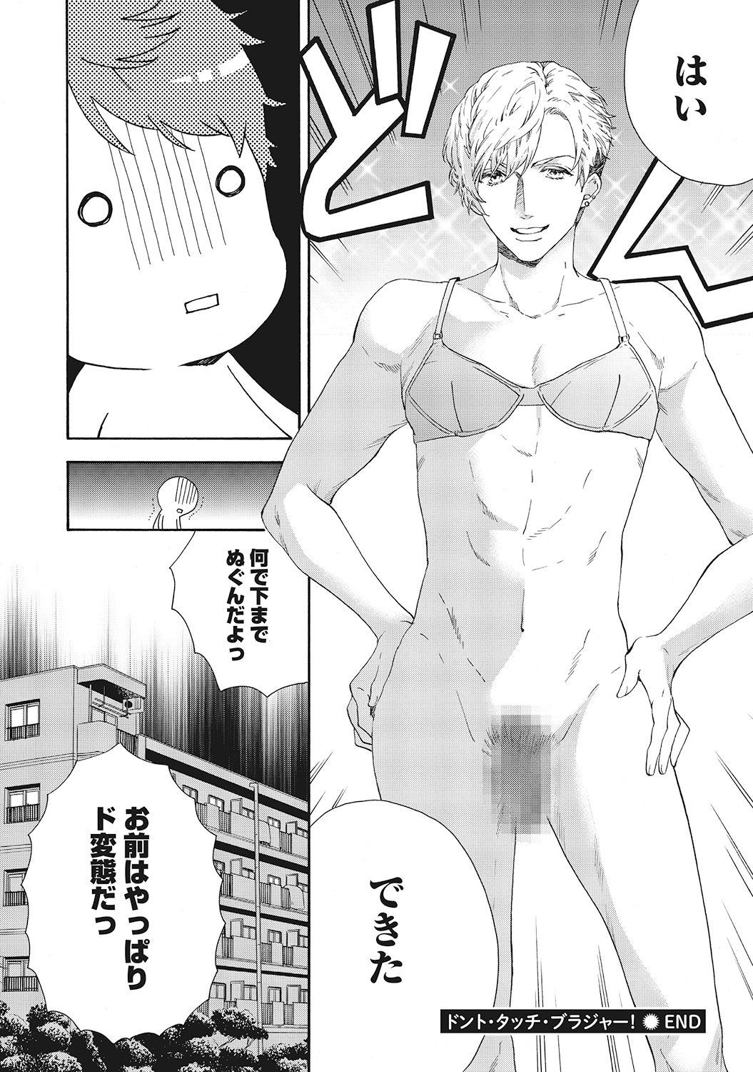 Suki de Doutei Nanka Yattenai! - Page 190