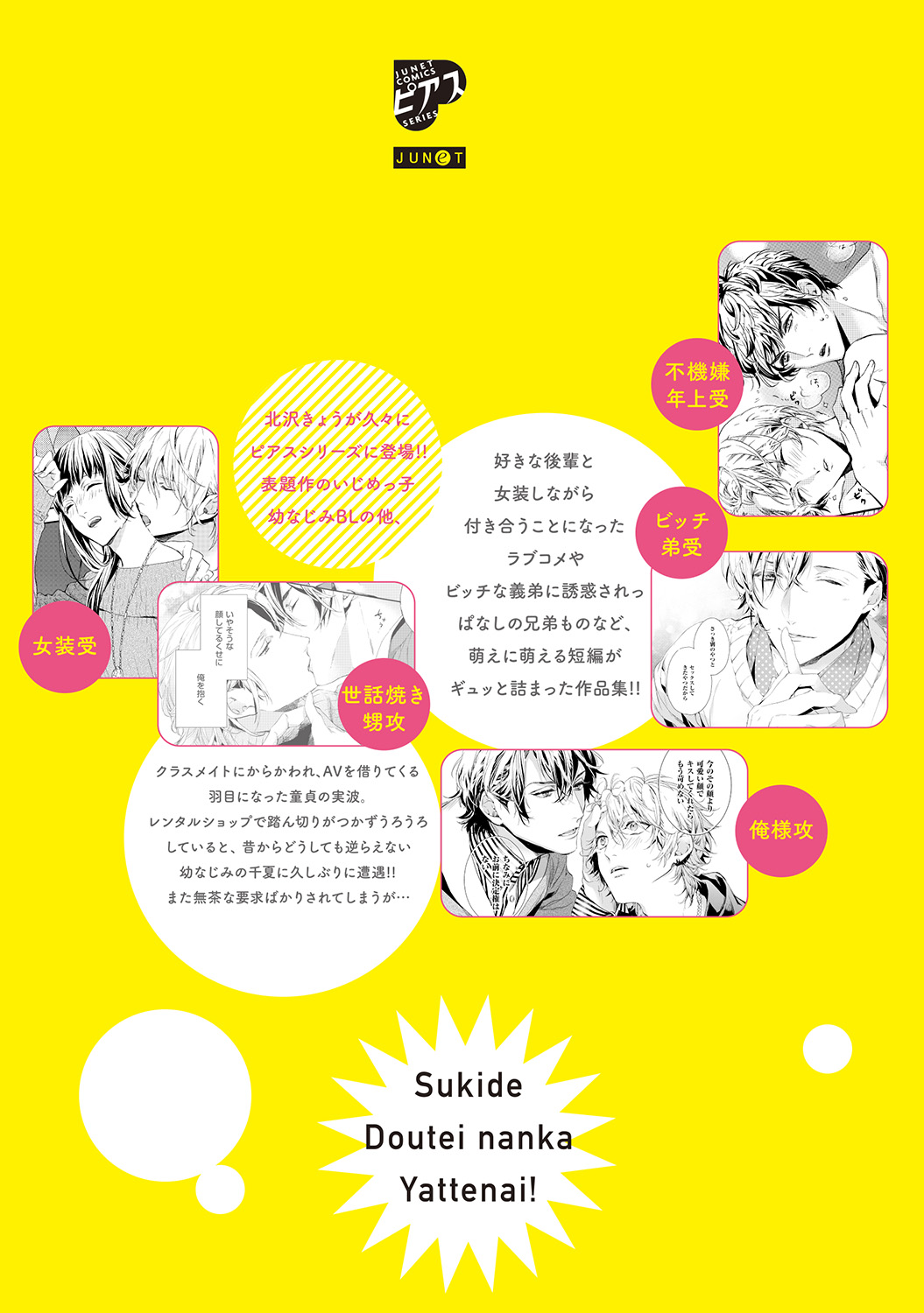 Suki de Doutei Nanka Yattenai! - Page 198