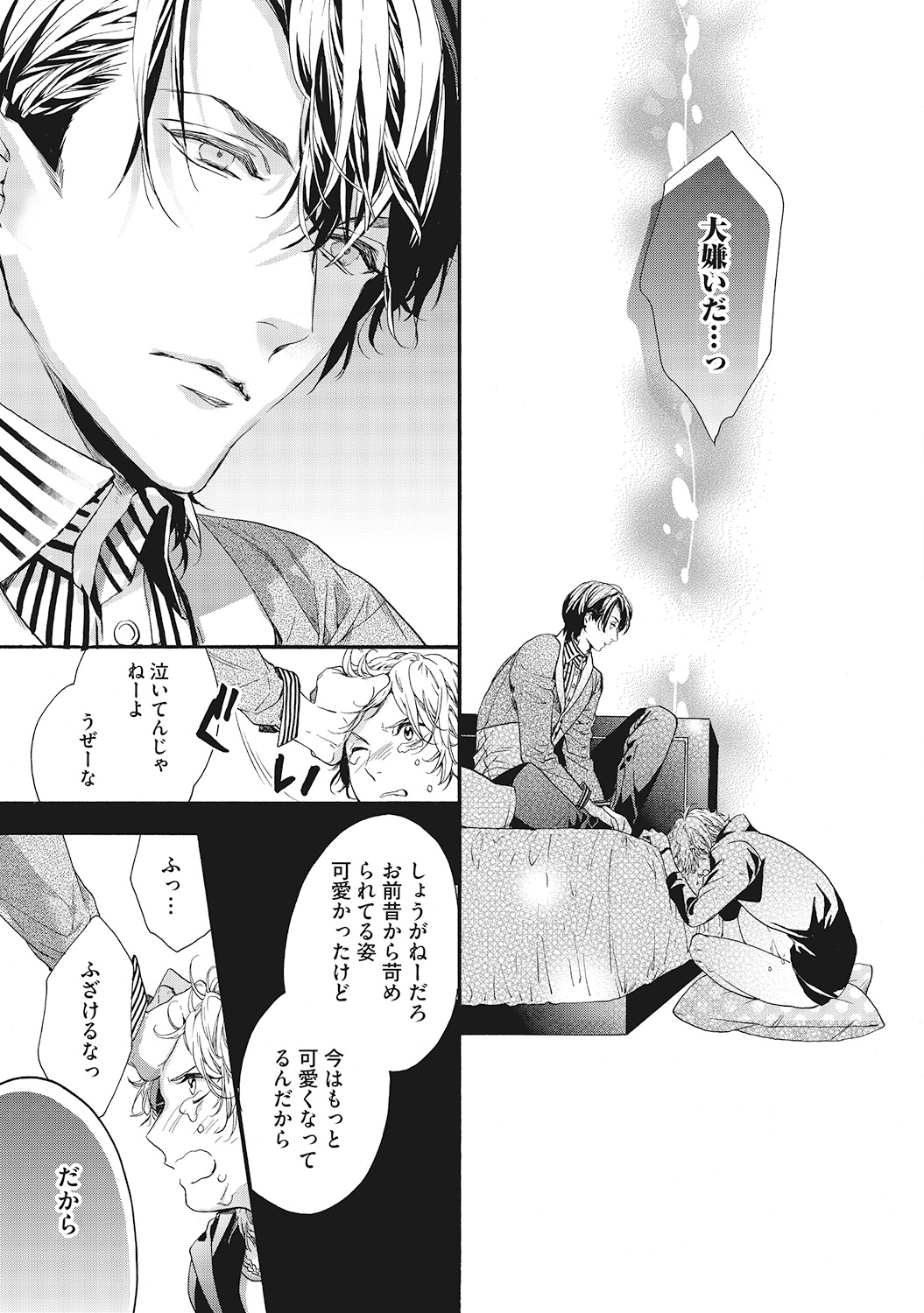 Suki de Doutei Nanka Yattenai! - Page 21