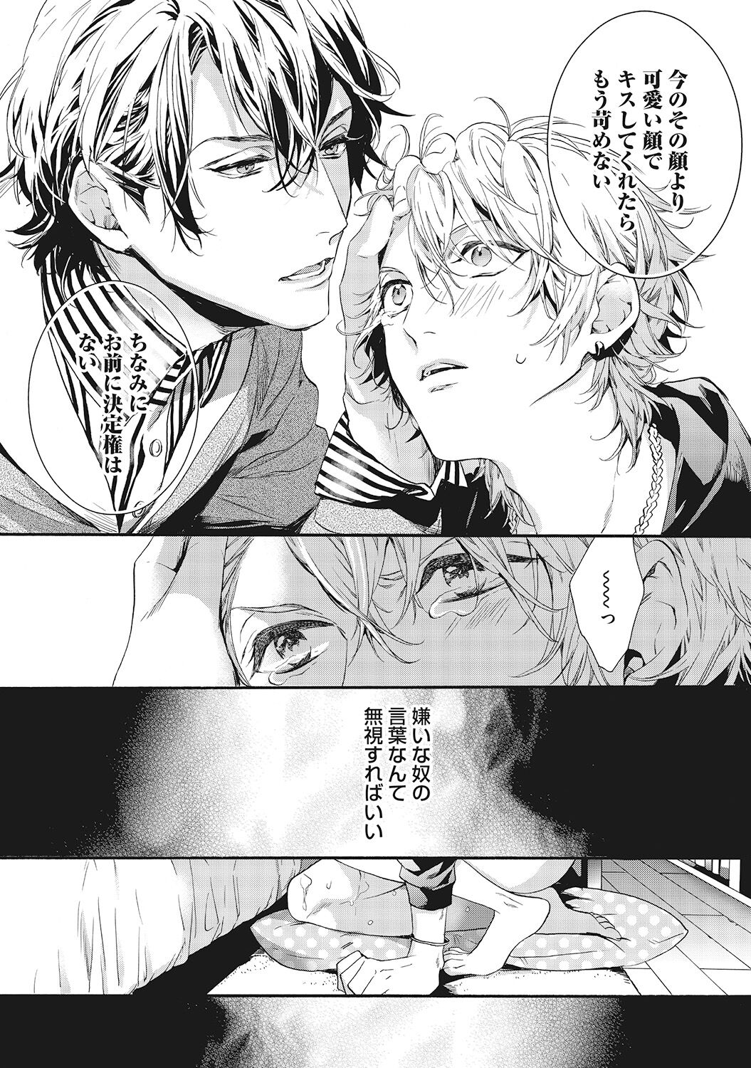 Suki de Doutei Nanka Yattenai! - Page 22