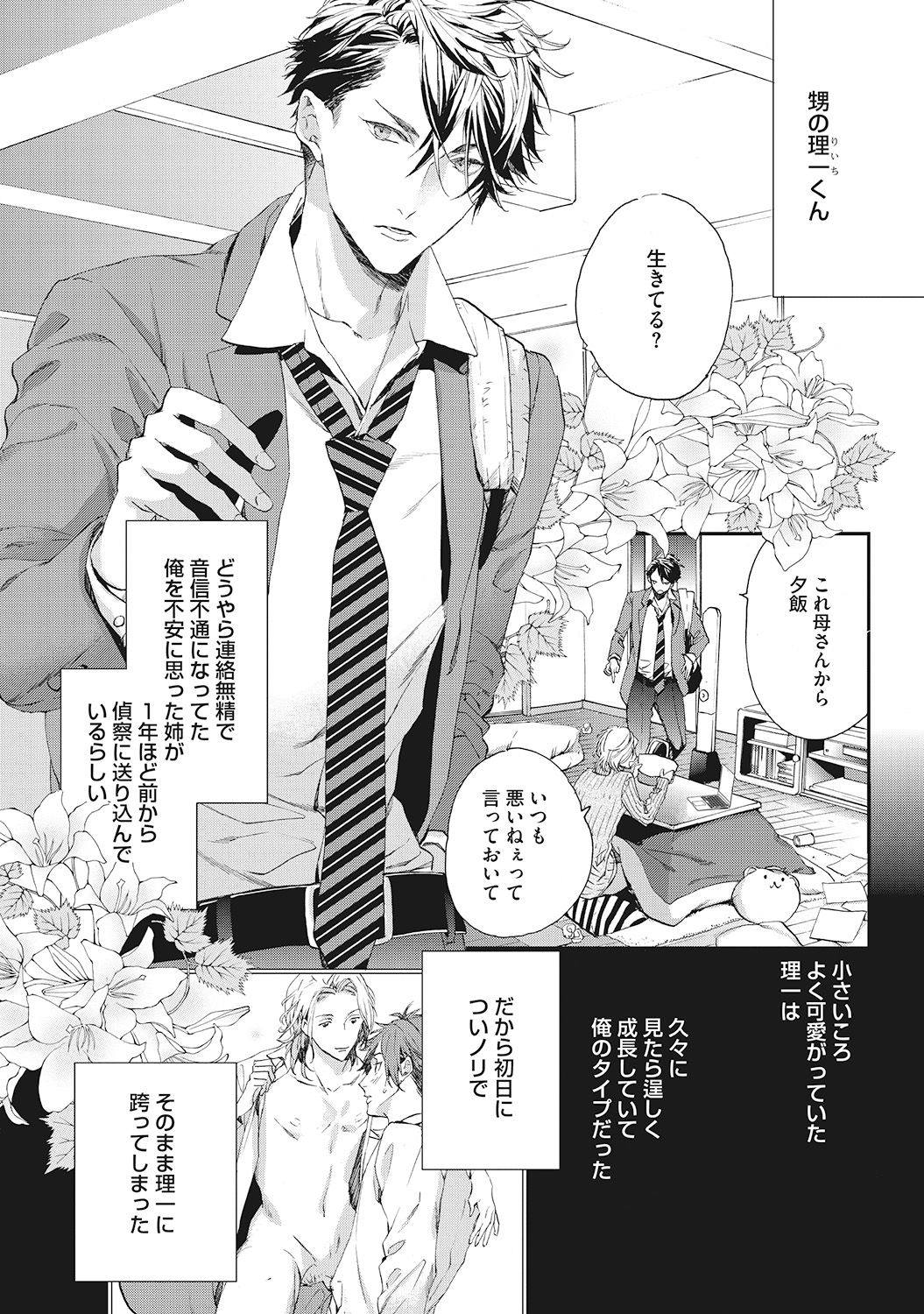 Suki de Doutei Nanka Yattenai! - Page 34