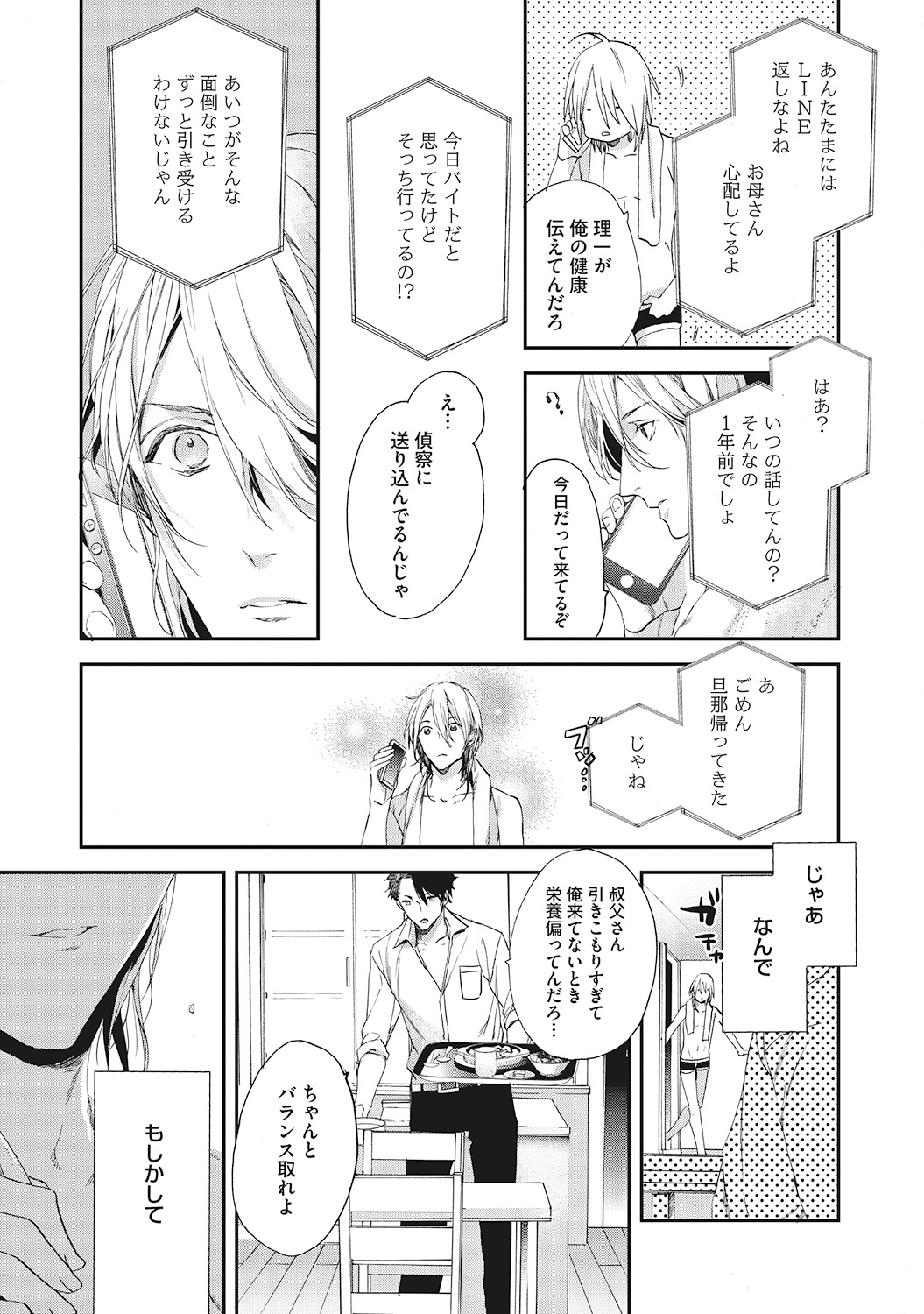 Suki de Doutei Nanka Yattenai! - Page 39