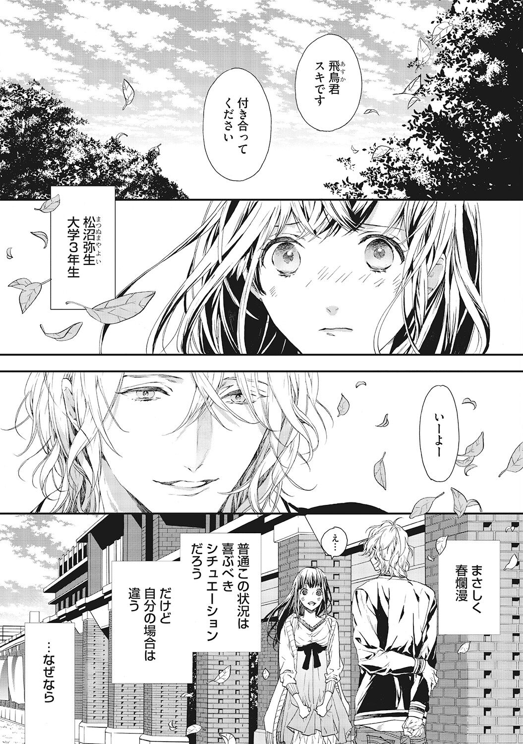 Suki de Doutei Nanka Yattenai! - Page 43