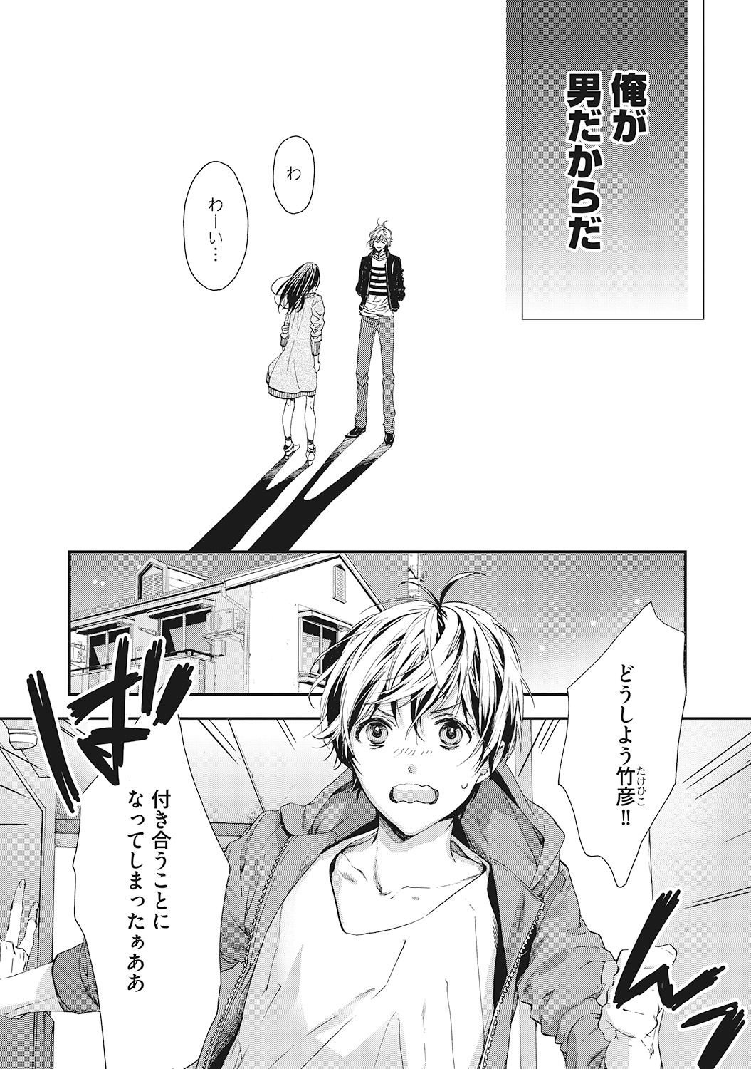 Suki de Doutei Nanka Yattenai! - Page 44
